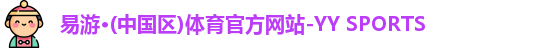 易游